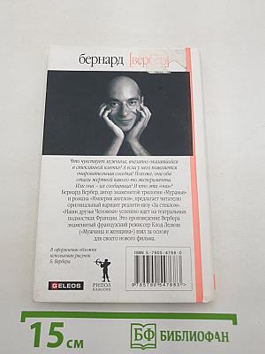 Наши друзья Человеки