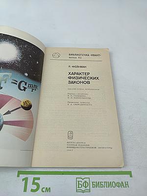 Характер физических законов