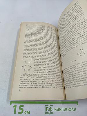 Характер физических законов