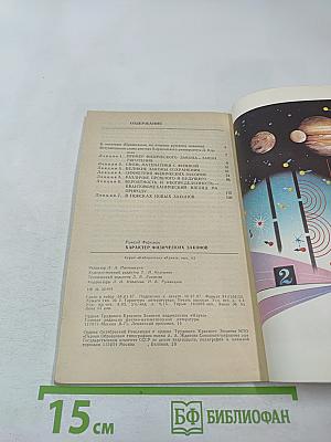 Характер физических законов