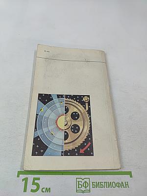 Характер физических законов