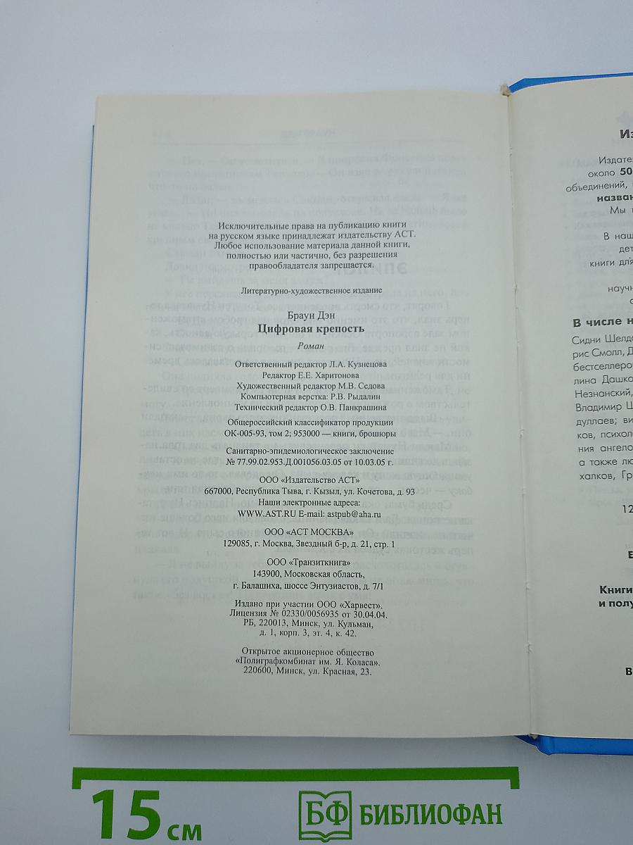 Цифровая крепость