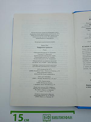 Цифровая крепость