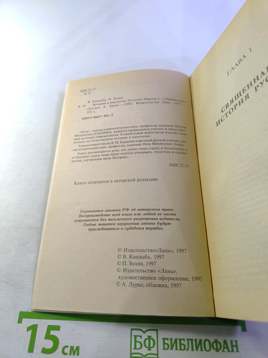 История и идеология русского народа