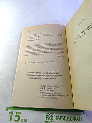 История и идеология русского народа