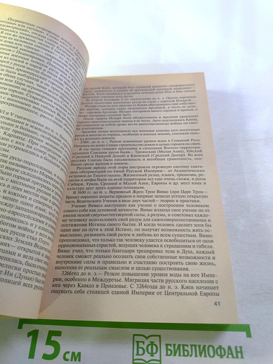 История и идеология русского народа