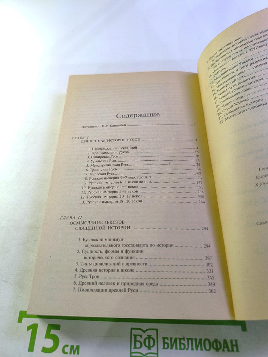 История и идеология русского народа