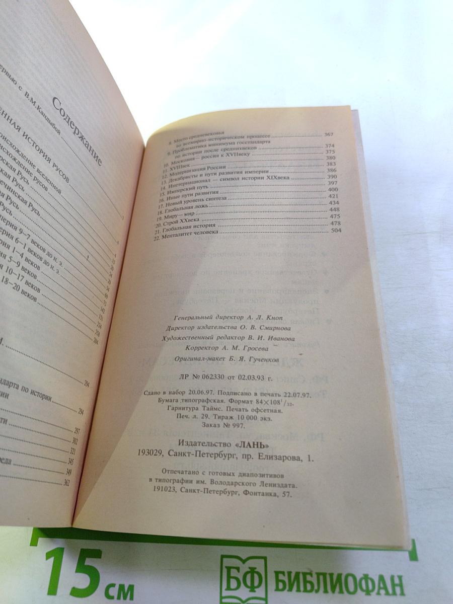 История и идеология русского народа