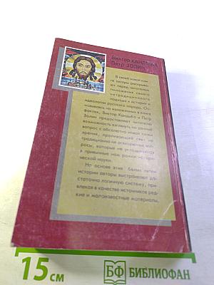 История и идеология русского народа