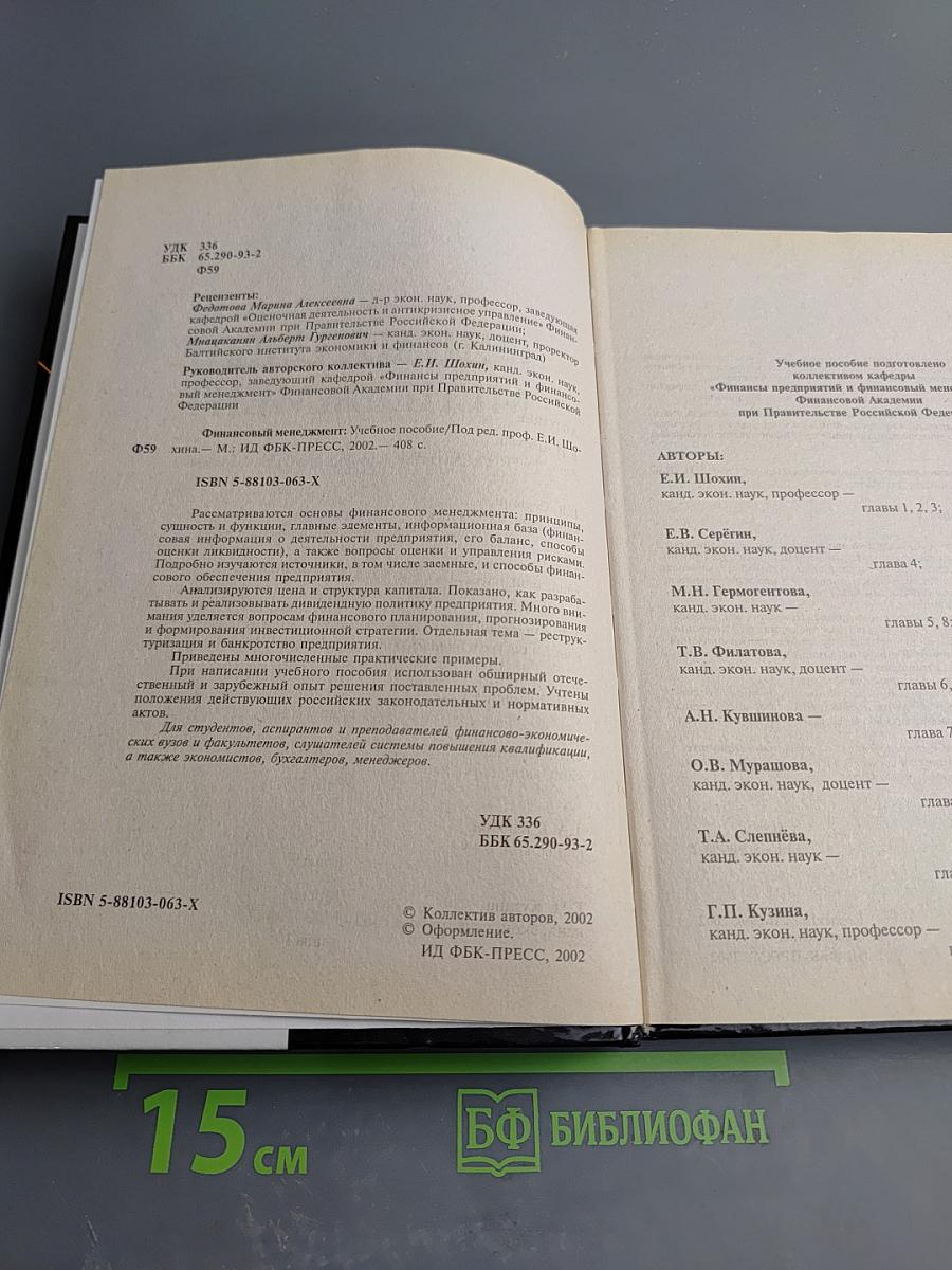 Финансовый менеджмент. Учебное пособие