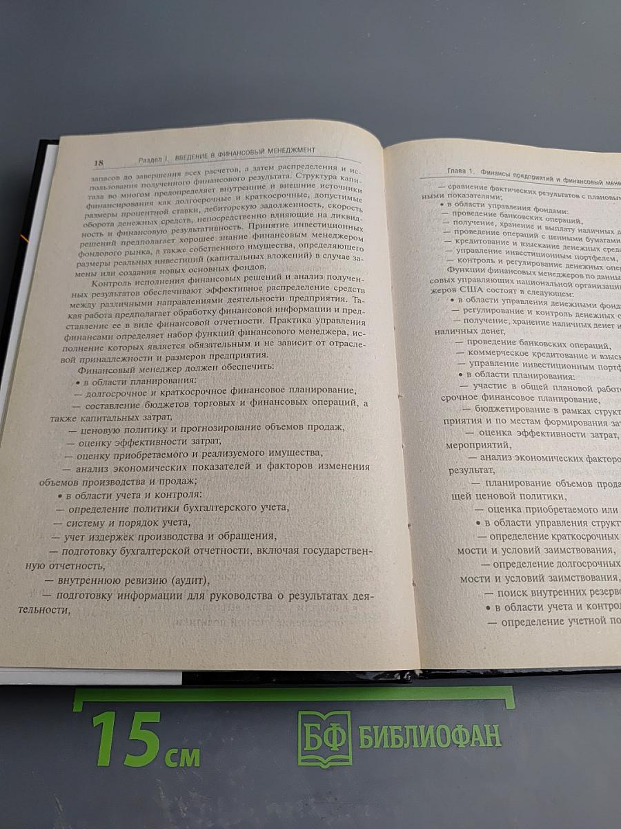 Финансовый менеджмент. Учебное пособие