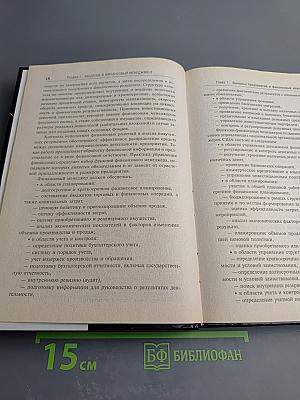 Финансовый менеджмент. Учебное пособие