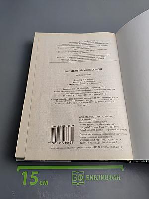 Финансовый менеджмент. Учебное пособие