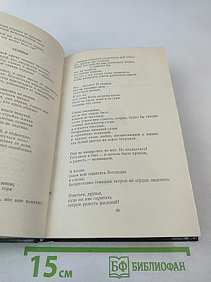 Собрание сочинений. Том первый. Стихотворения и поэмы