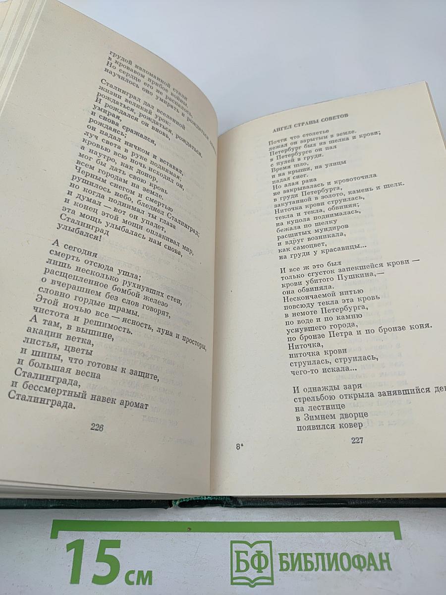 Собрание сочинений. Том первый. Стихотворения и поэмы