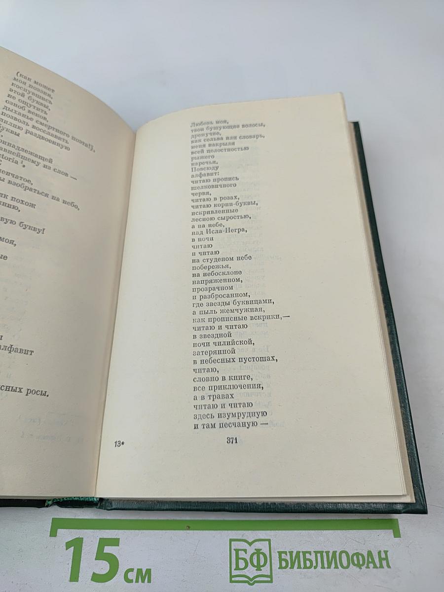 Собрание сочинений. Том первый. Стихотворения и поэмы