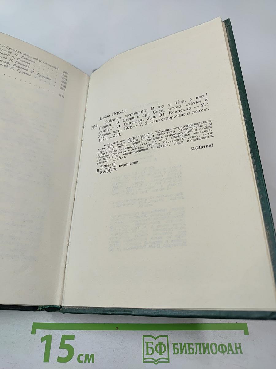 Собрание сочинений. Том первый. Стихотворения и поэмы