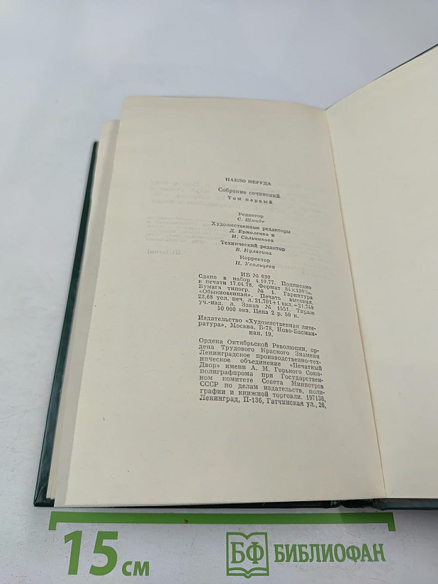 Собрание сочинений. Том первый. Стихотворения и поэмы