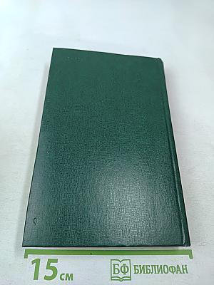 Собрание сочинений. Том первый. Стихотворения и поэмы