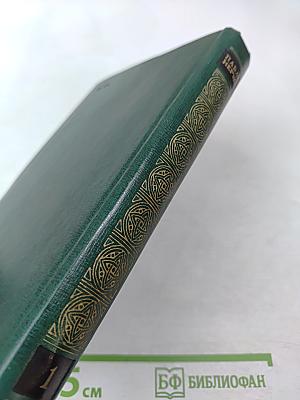 Собрание сочинений. Том первый. Стихотворения и поэмы