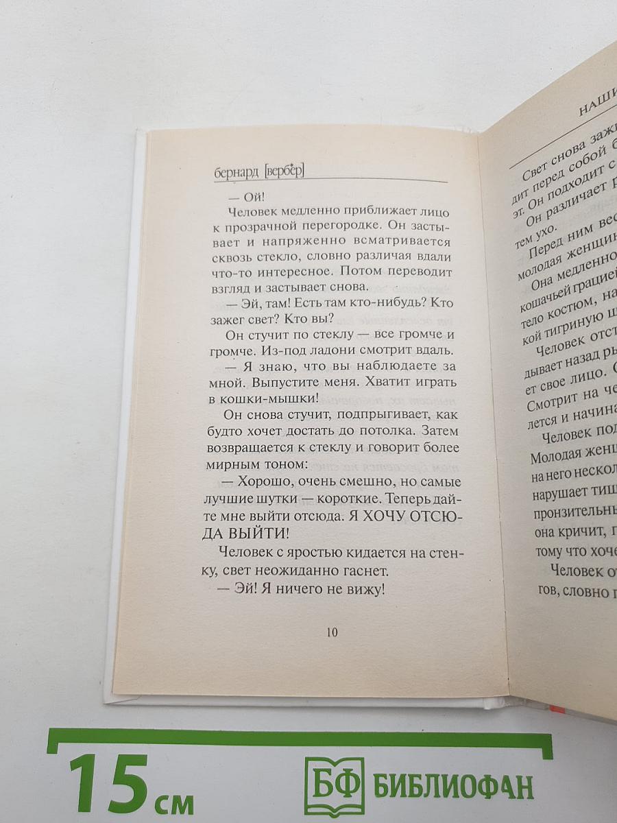 Наши друзья Человеки