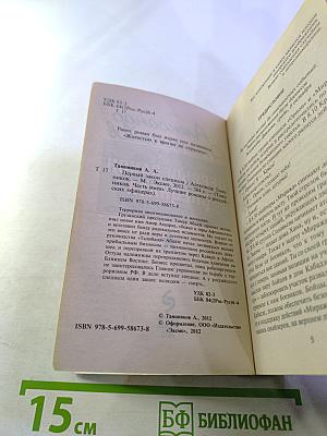 Первый закон спецназа