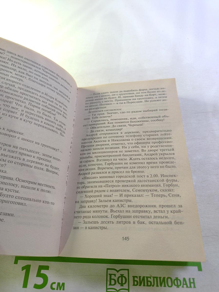 Первый закон спецназа