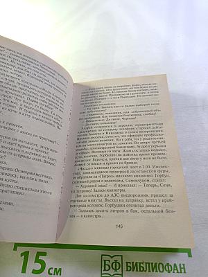 Первый закон спецназа