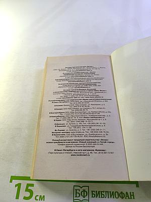 Первый закон спецназа