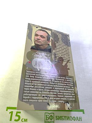 Первый закон спецназа