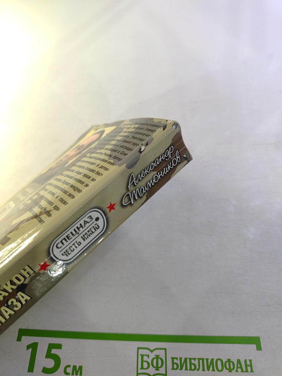 Первый закон спецназа