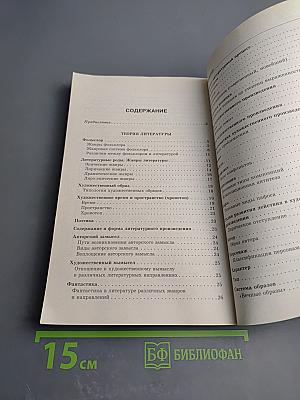 Литература в схемах и таблицах. Эффективная подготовка к ЕГЭ