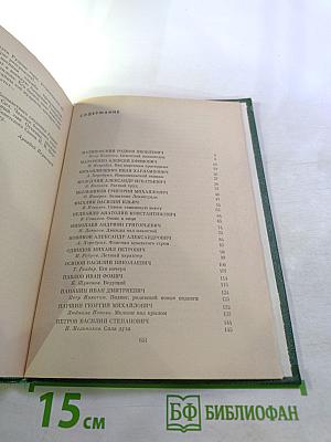 Люди бессмертного подвига. Книга вторая