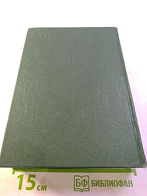 Люди бессмертного подвига. Книга вторая