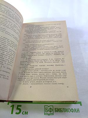 Жизнь Клима Самгина (Сорок лет). Повесть. Часть третья.