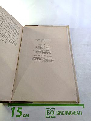 Жизнь Клима Самгина (Сорок лет). Повесть. Часть третья.