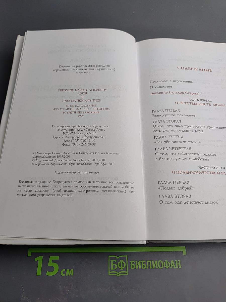 Слова. Том II: Духовное пробуждение