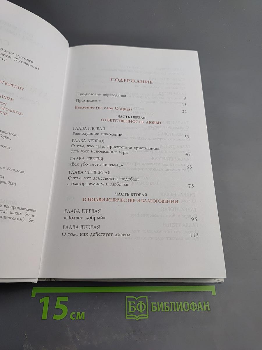 Слова. Том II: Духовное пробуждение