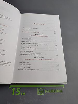 Слова. Том II: Духовное пробуждение