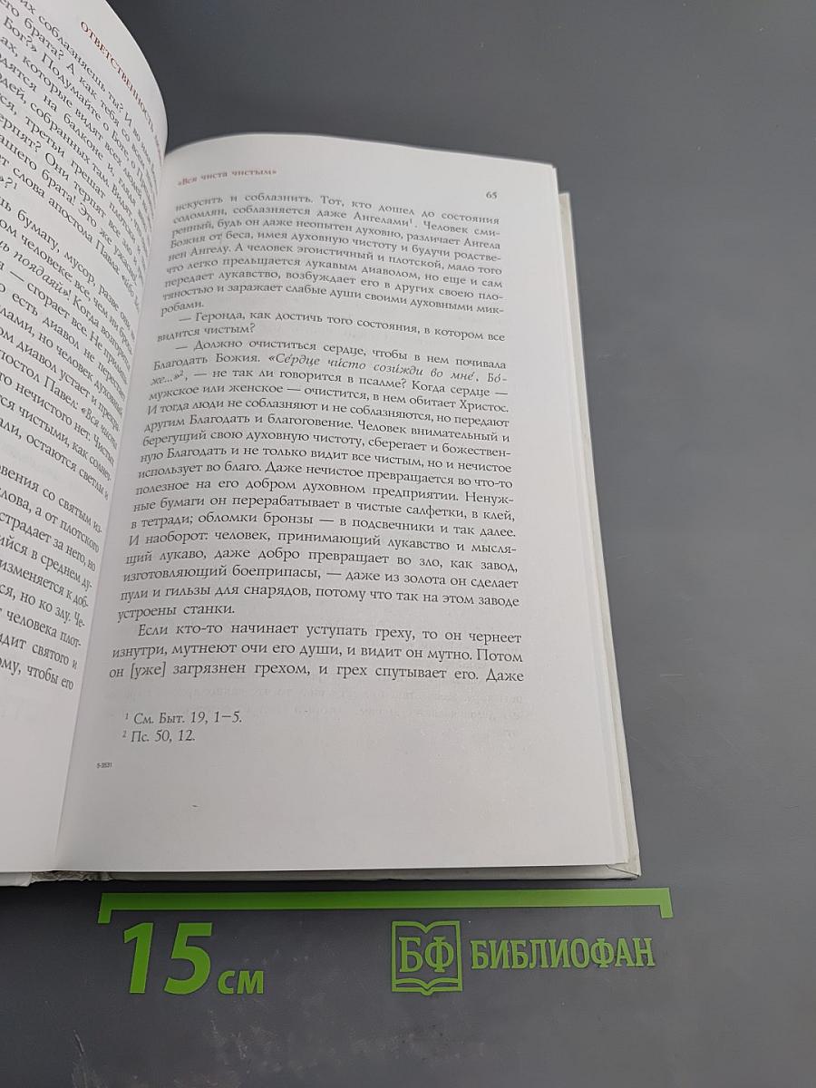 Слова. Том II: Духовное пробуждение