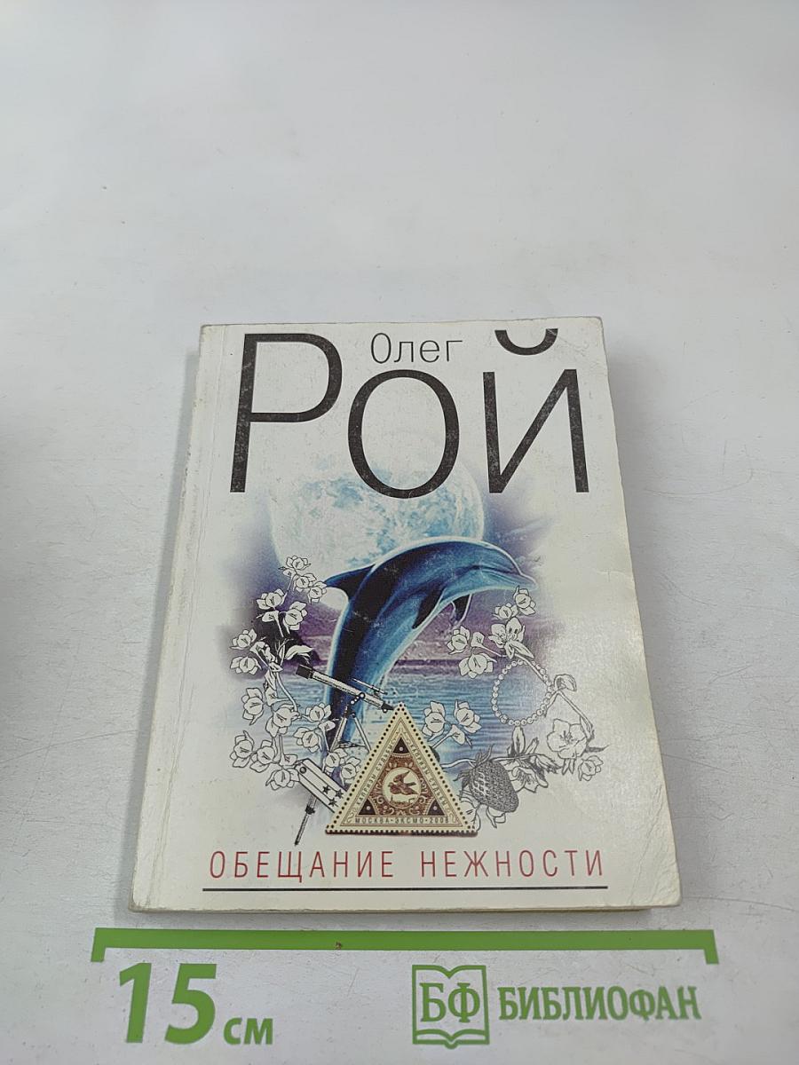 Обещание нежности