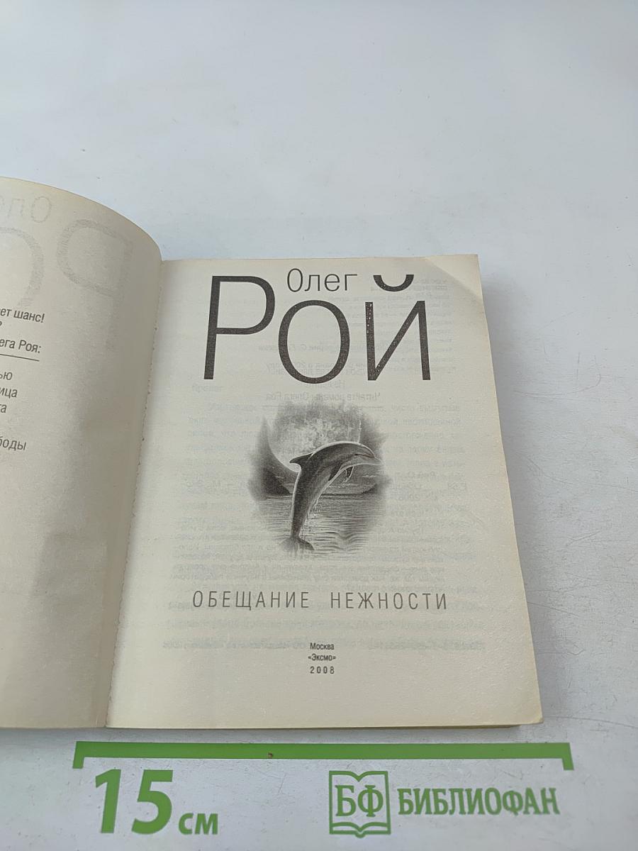 Обещание нежности