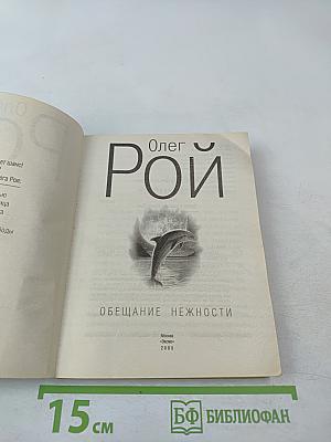 Обещание нежности