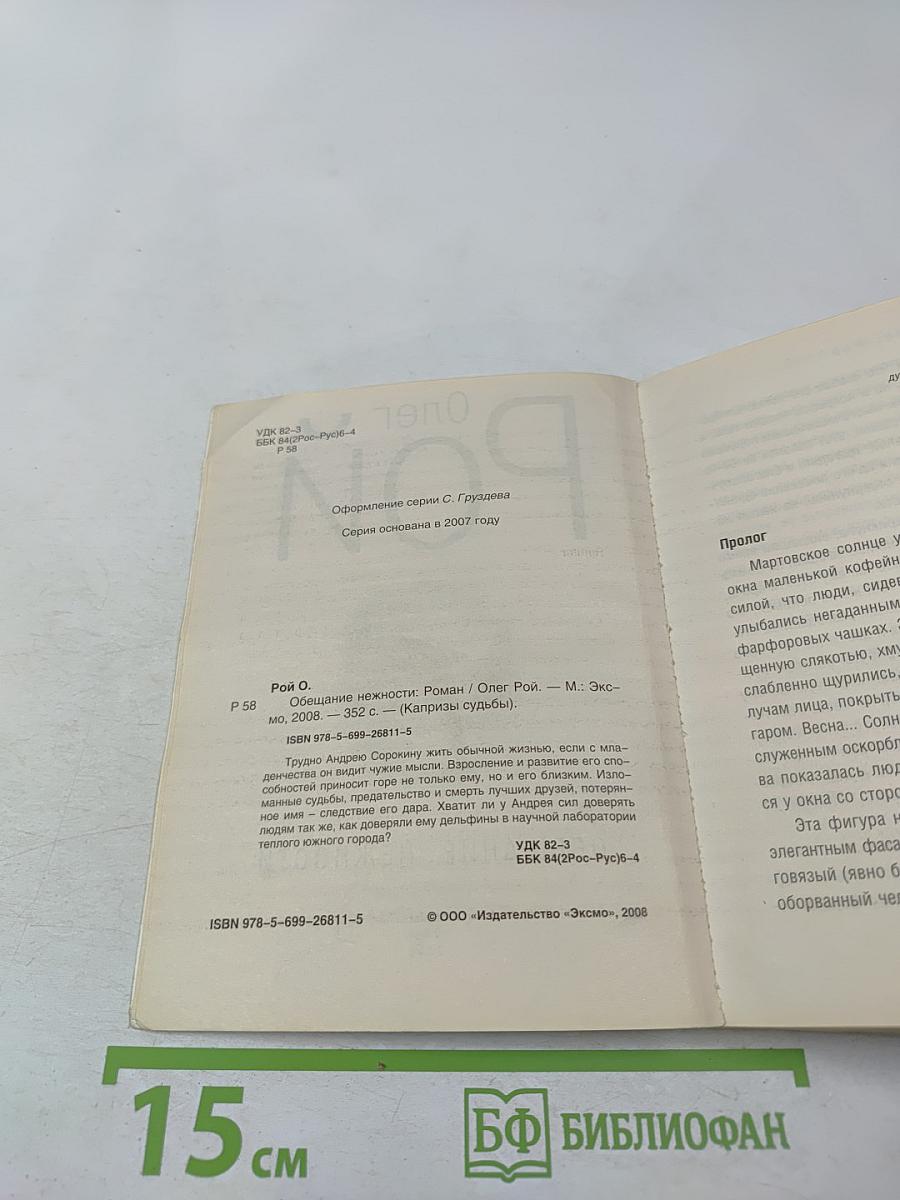 Обещание нежности