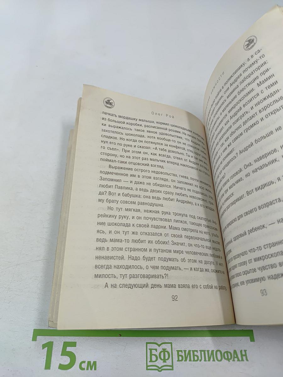 Обещание нежности