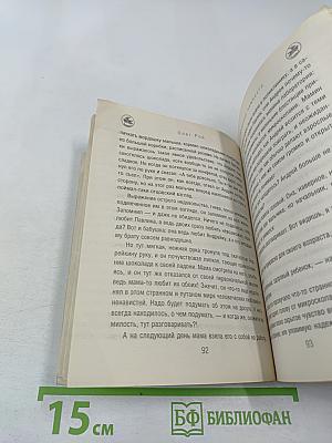 Обещание нежности