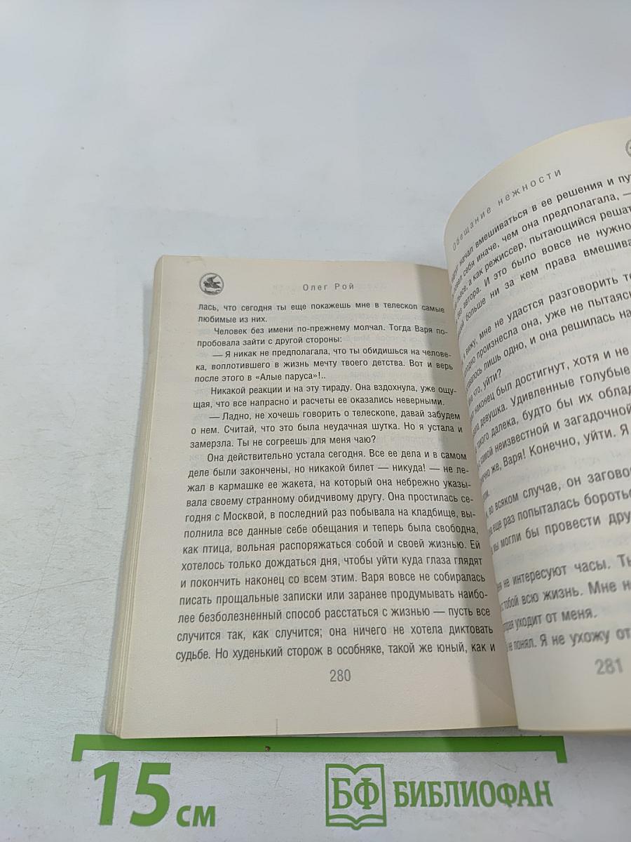 Обещание нежности