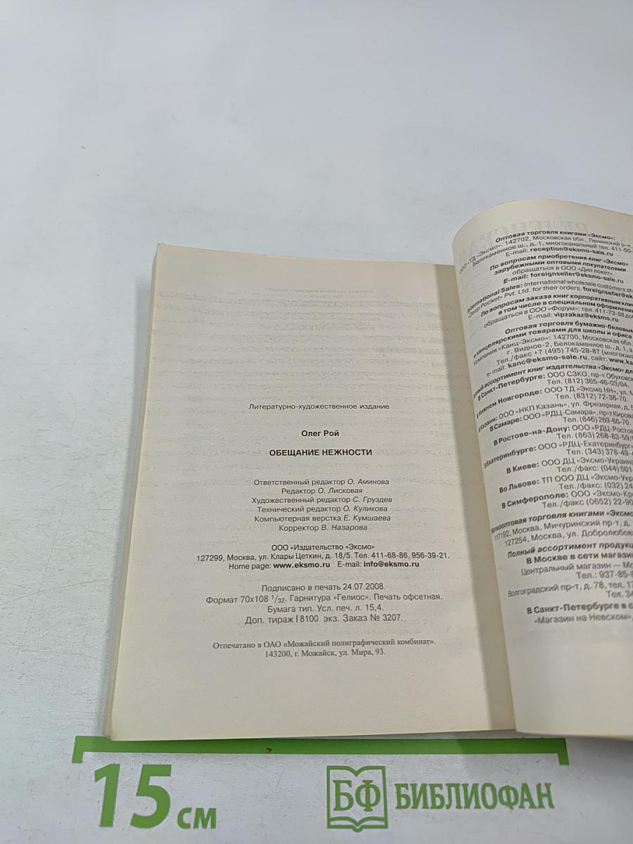 Обещание нежности