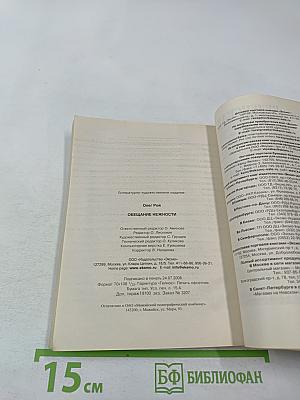 Обещание нежности