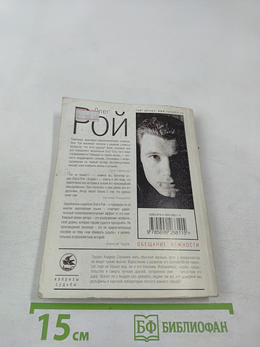 Обещание нежности